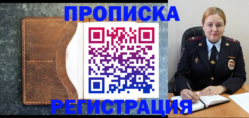 прописка для кредита в Еманжелинске