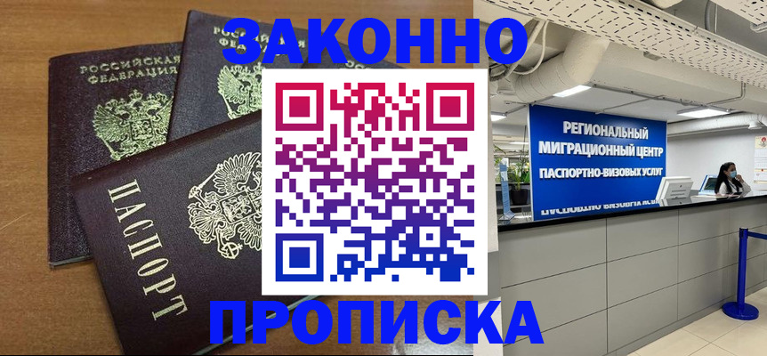 временная регистрация купить в Еманжелинске